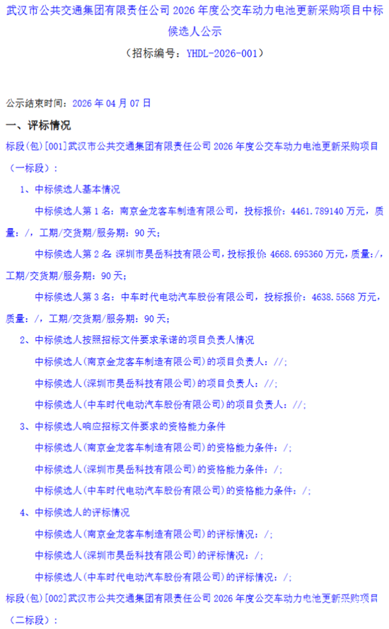湖北武汉电池中标1.png