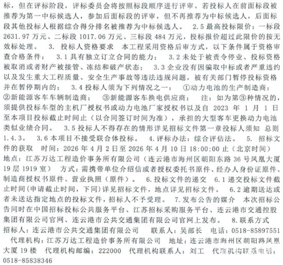 1775558796688728.png 招标5.png