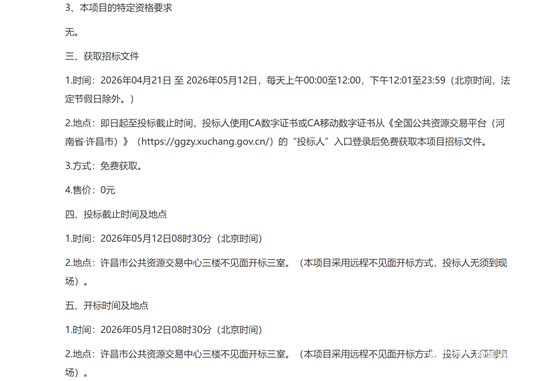 许昌招标3.png