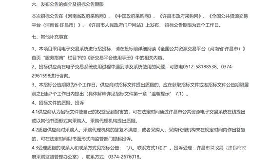 许昌招标4.png