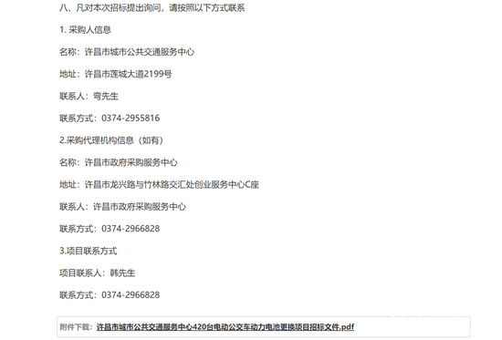 许昌招标5.png