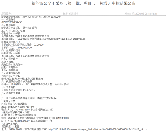 一标段中标.png