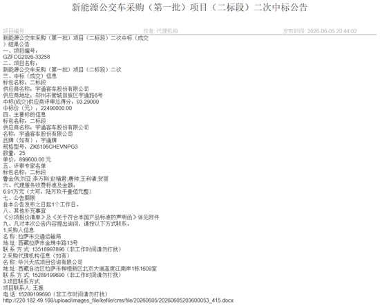 二标段中标.png