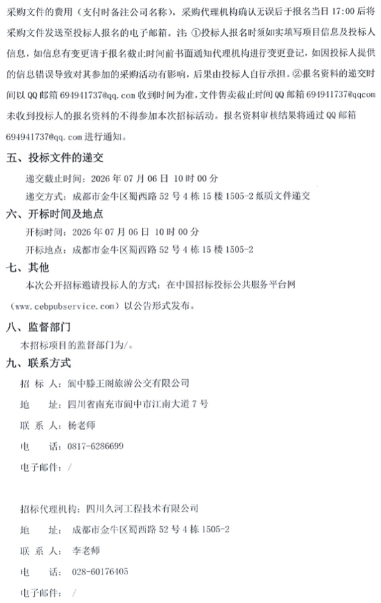 四川招标2.png