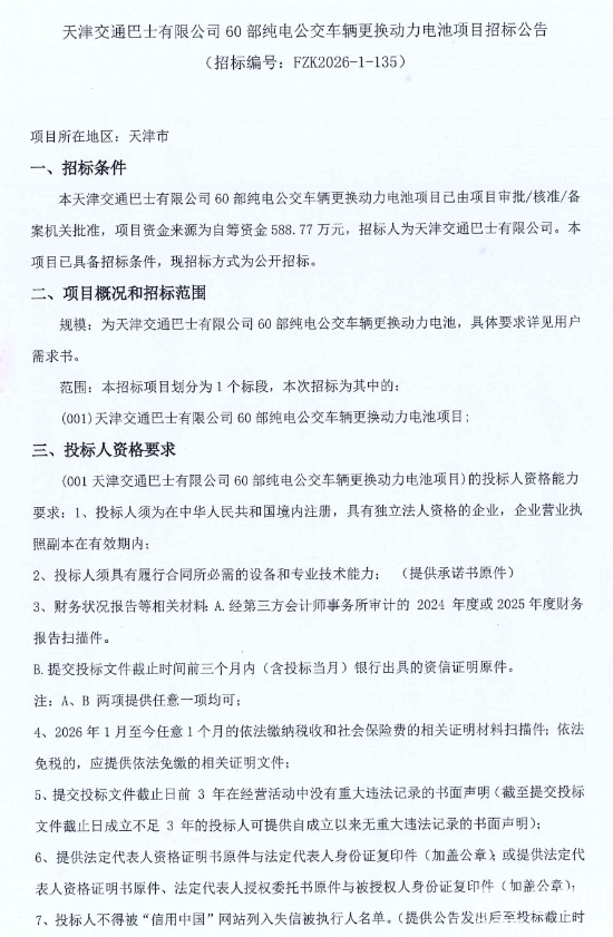 天津招标1.png