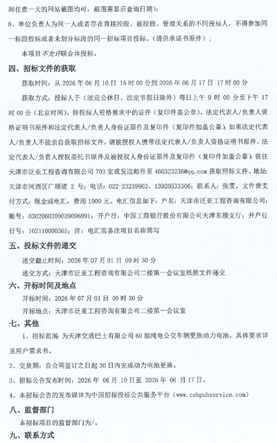 天津招标2.png