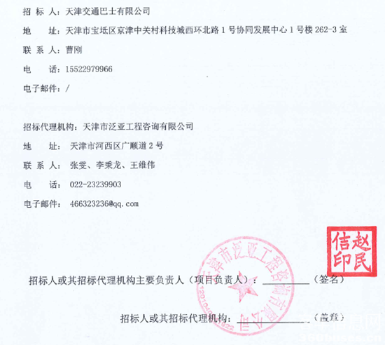 天津招标3.png