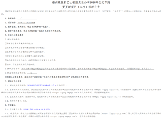 二次招标1.png