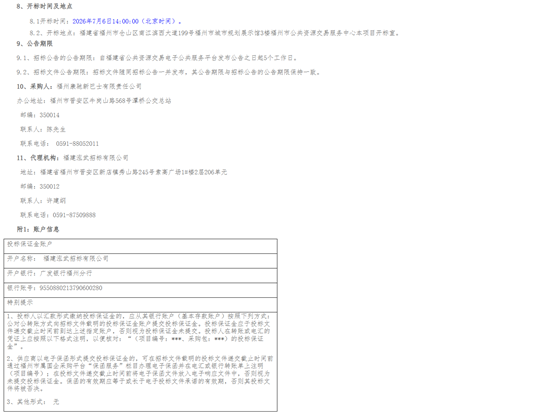 二次招标2.png