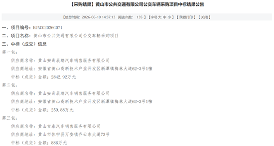 黄山中标1.png