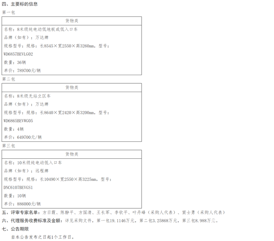 黄山中标2.png