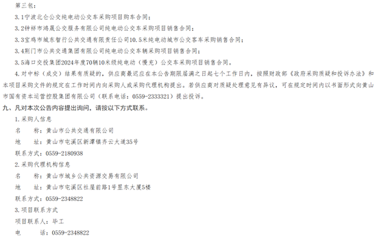 黄山中标4.png
