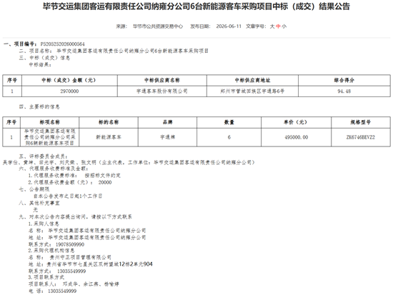毕节中标00.png