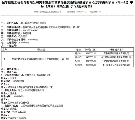 浙江兰溪中标.png