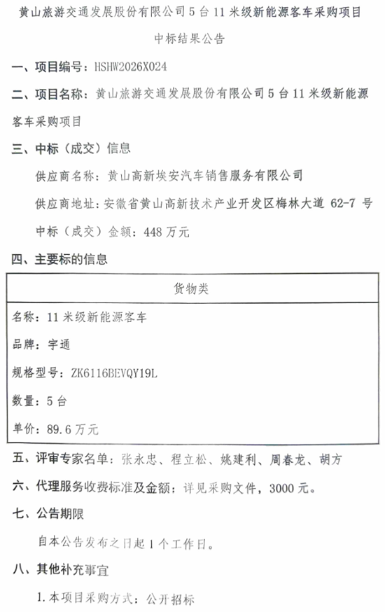 黄山11米级中标1.png
