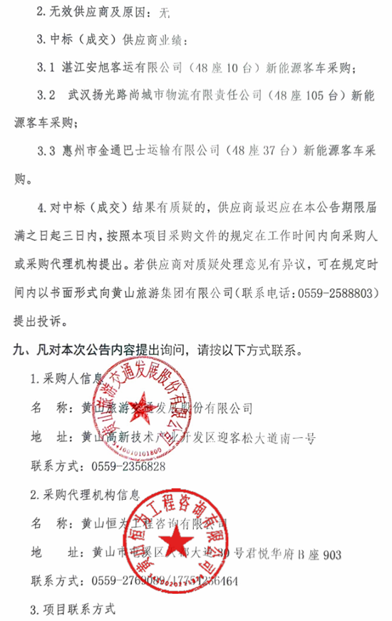 黄山11米级中标2.png