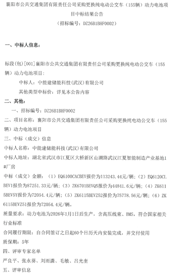 电池中标1.png