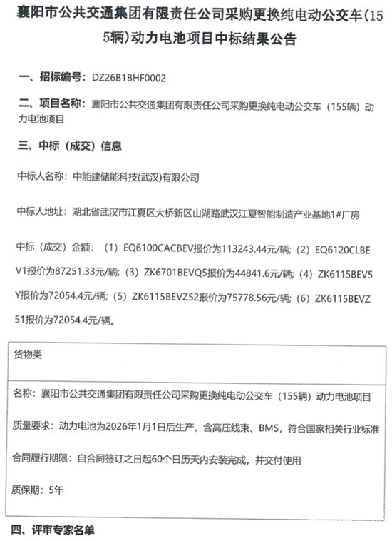 电池中标4.png