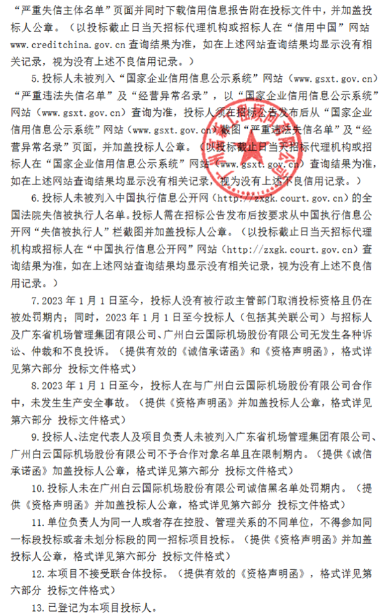 广州招标2.png