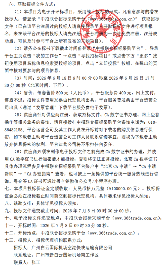 广州招标3.png