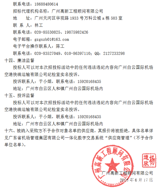 广州招标4.png