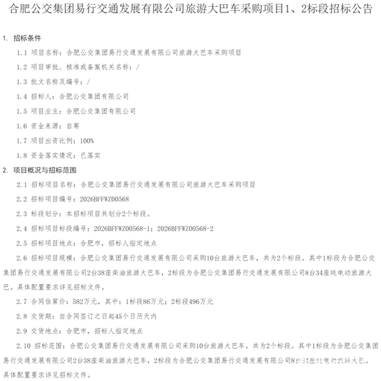 合肥招标1.png