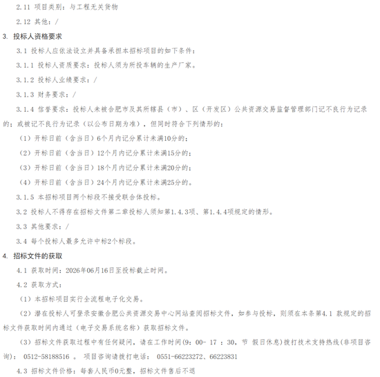 合肥招标2.png