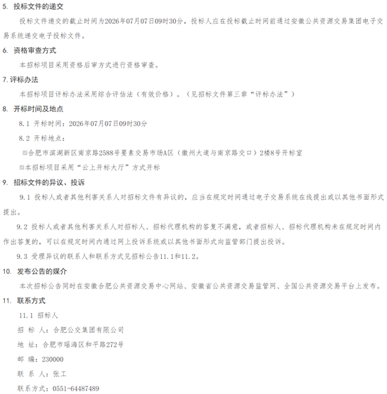 合肥招标3.png
