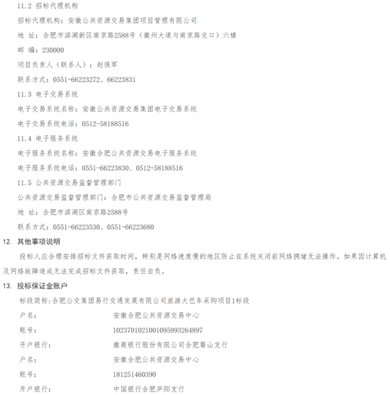合肥招标4.png