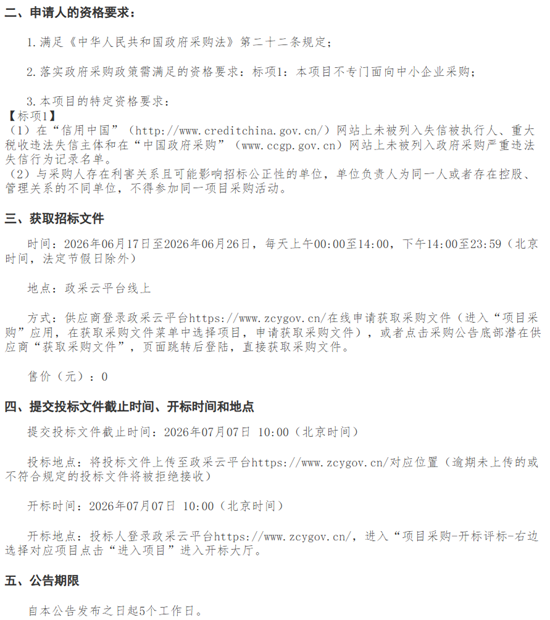 伊州区招标2.png
