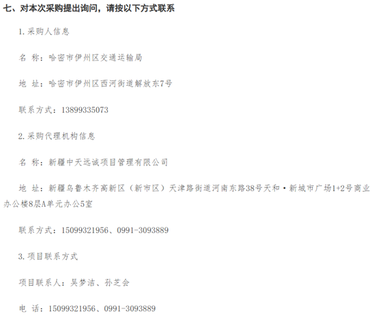 伊州区招标5.png