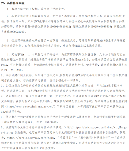 伊州区招标3.png