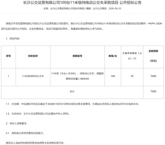 长沙招标1.png