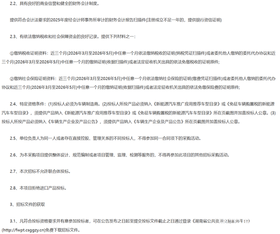 长沙招标2.png