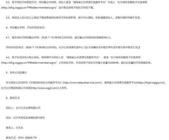 长沙招标3.png