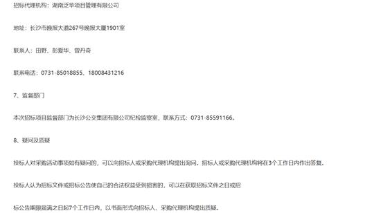 长沙招标4.png