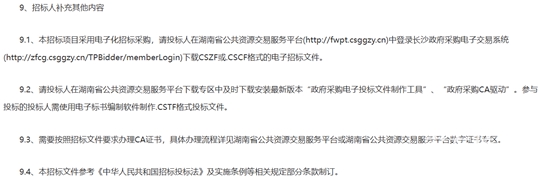 长沙招标5.png