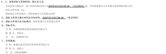 1783071163795593.png 二次招标2-2.png