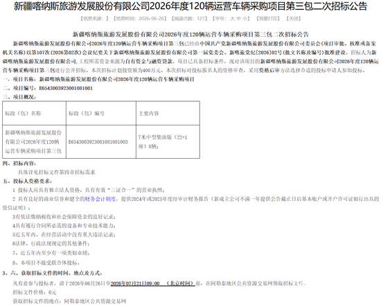 1783071176181410.png 二次招标3-1.png