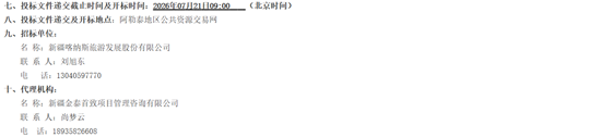 1783071186242837.png 二次招标3-2.png