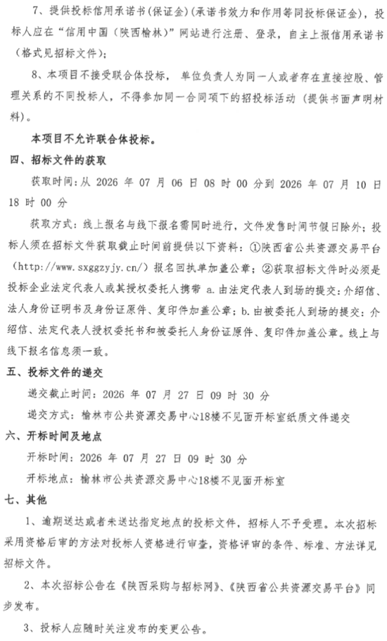 1783331545974085.png 榆林市6.png