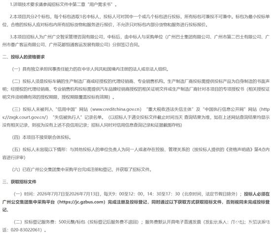 1783409366965913.jpg 广州招标2.jpg