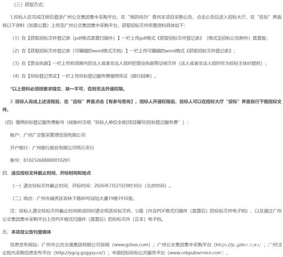 1783409381524032.jpg 广州招标3.jpg