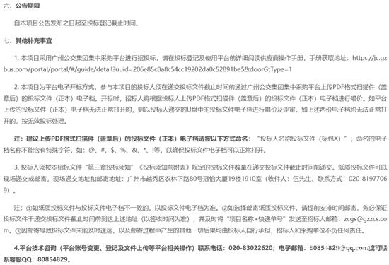 1783409396921086.jpg 广州招标4.jpg