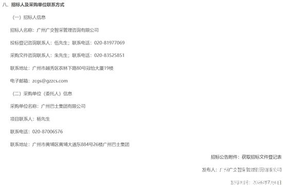 1783409408587101.jpg 广州招标5.jpg