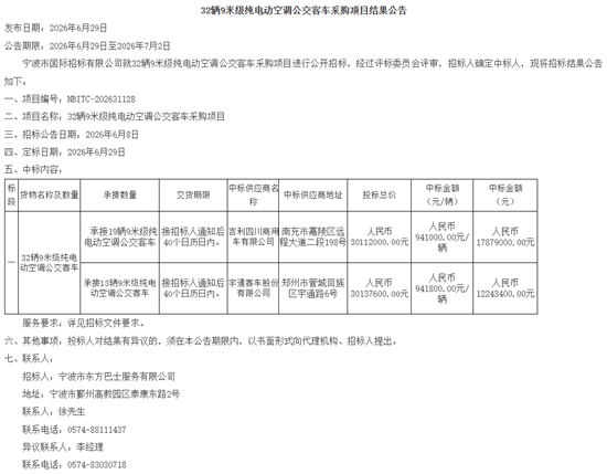 1783409935358832.png 9米级中标1.png