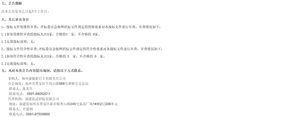 1783486069137315.png 福州中标2.png