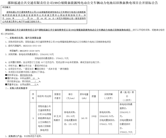 1783908174468317.png 招标1.png