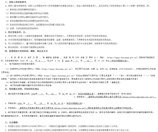 1783908186299717.png 招标2.png