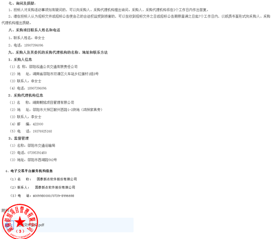 1783908194482688.png 招标3.png